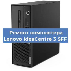 Замена термопасты на компьютере Lenovo IdeaCentre 3 SFF в Волгограде